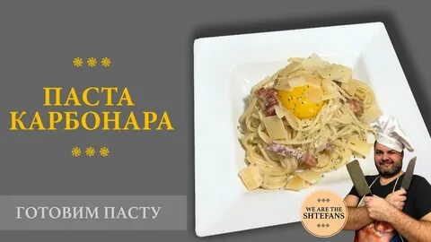 Карбонара с беконом от ивлева