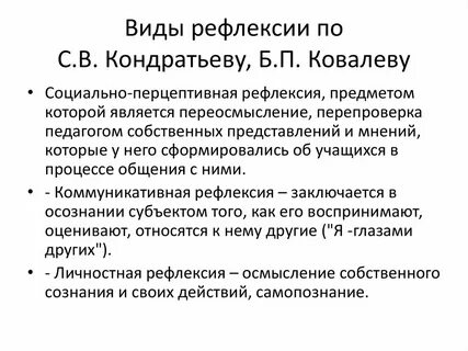 Уровни рефлексивности