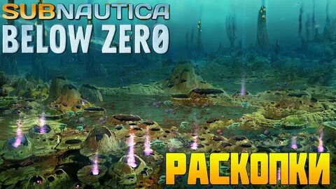 Below zero спиралевик