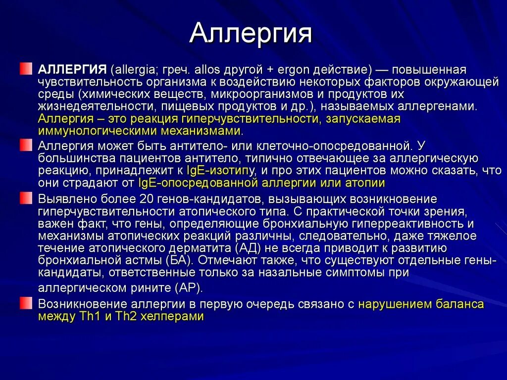 Аллергические реакции определение. Аллергия иммунология. аллергические заболевания иммунология. понятие об аллергических реакциях. типы аллергии иммунология.