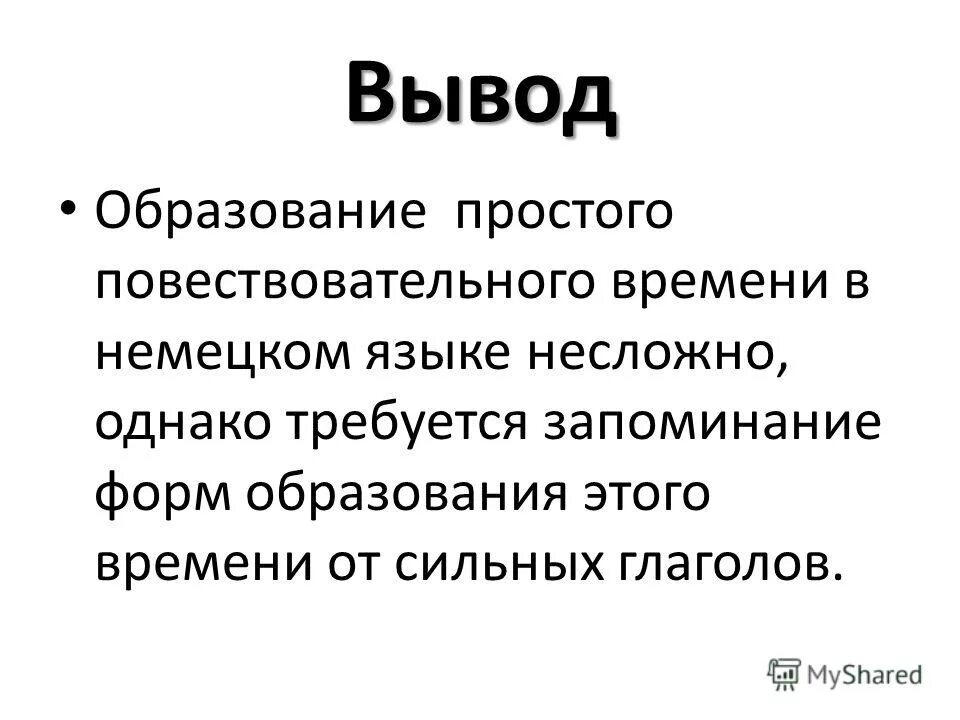 Education вывод