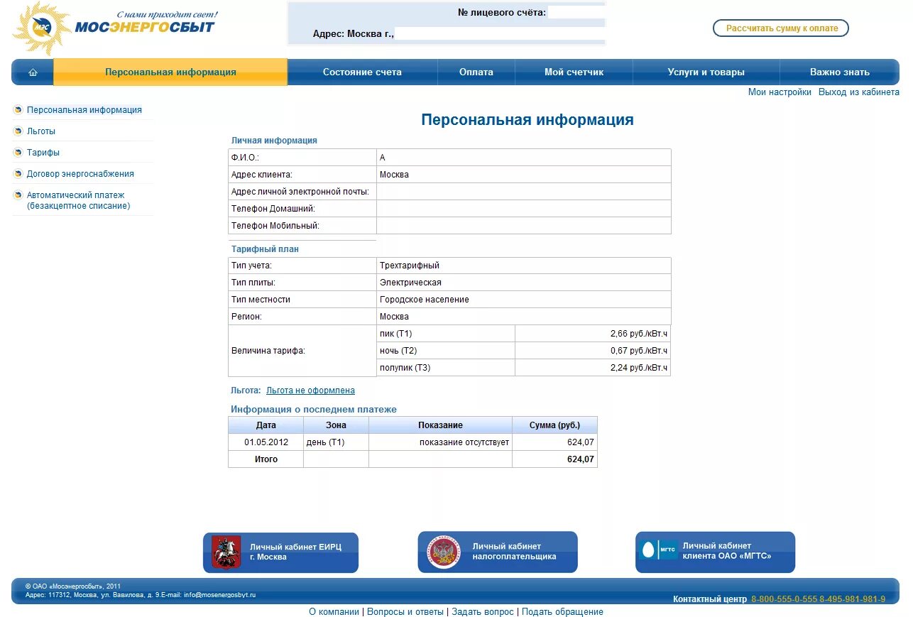Оплатить задолженность по счету. Мосэнергосбыт личный кабинет. Счет Мосэнергосбыт. Мосэнерго личный кабинет. Номер лицевого счета Мосэнергосбыт.