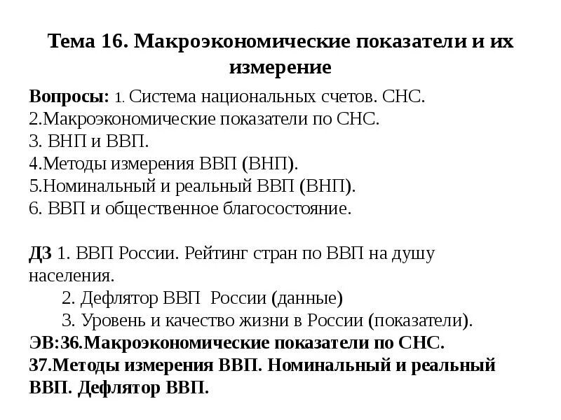 Основные макроэкономические показатели обществознание