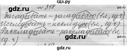 318 упражнение русский язык 6