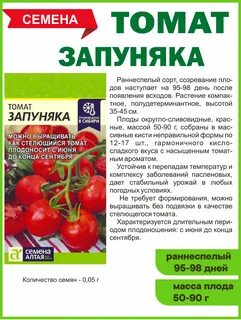 Семена помидор запуняка
