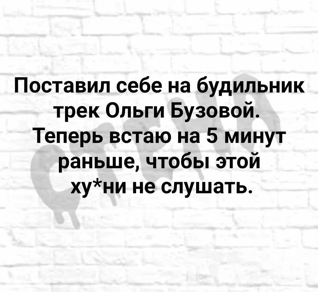 Спотифай трек. Поставь трек будильник. Крутые песни на будильник. Гига ярославский. Как поставить будильник на айфоне.