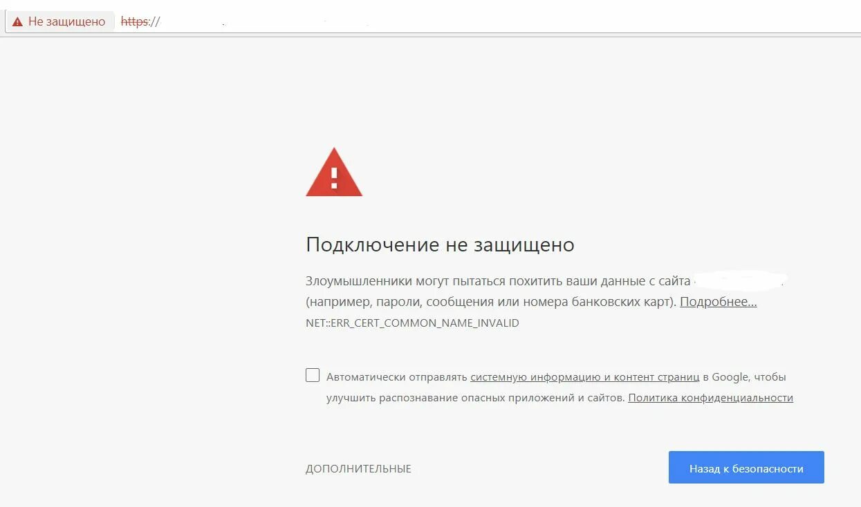 Сайт доступен по https. Ваше подключение не защищено. Сертификат безопасности для сайта. Предупреждение о сертификате безопасности. Защищенное соединение.