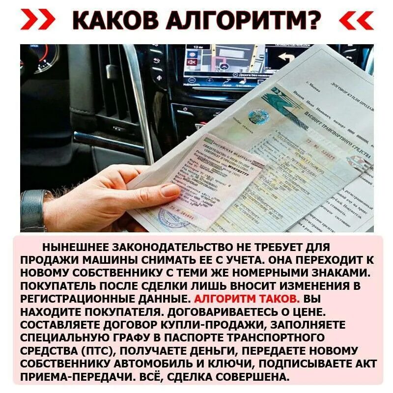 Машина на учете. Постановка машины на учет. Гос ключ. Продать авто снятое с учета. Регистрация транспортного средства.