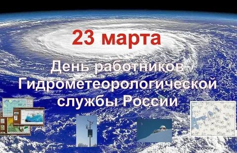 Всемирный метеорологический день
