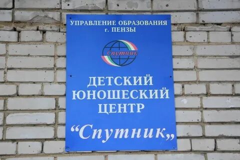 Отдел образования пензенского