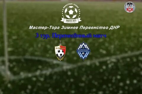 Мастер днр