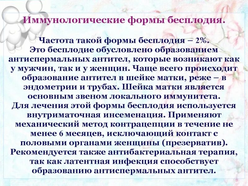 Иммунологические факторы бесплодия. Иммунологические причины бесплодия.. Лечение иммунологического бесплодия у женщин. Обусловленное бесплодие. Иммунное бесплодие