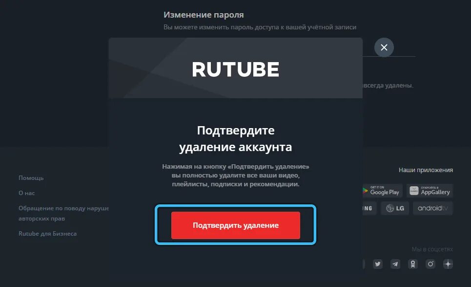 Пароль для рутуб. Как удалить аккаунт на Rutube. Rutube удалить аккаунт. Рутуб регистрация. Https rutube activate ввести код с телевизора