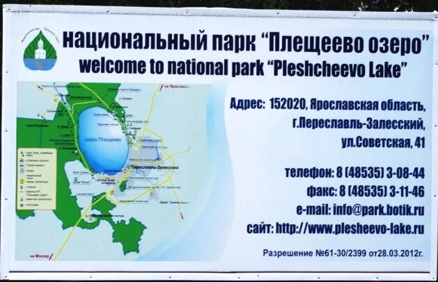 Плещеева озера в каком городе. Карта национального парка Плещеево озеро. Плещеево озеро Переславль Залесский. Национальный парк Плещеево озеро Переславль Залесский. Национальный парк Плещеево озеро Переславль Залесский карта.