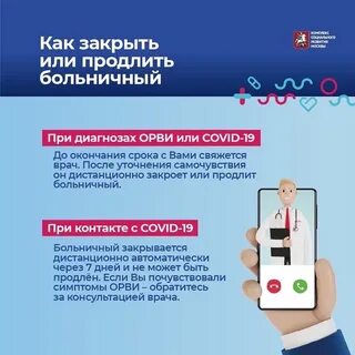 Москва закрытие больничного