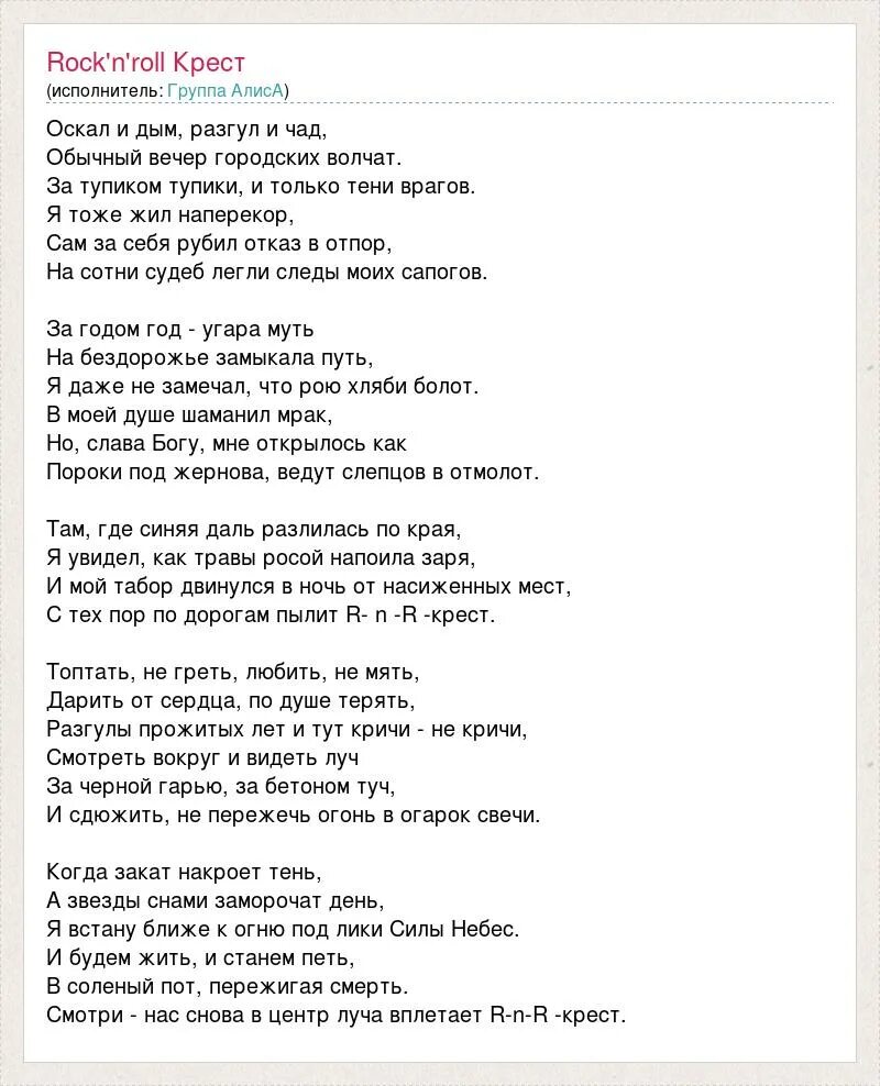 Алиса песня идет. Тексты рок песен. Алиса текст песни. Рок песни слова. Текст песни рок.