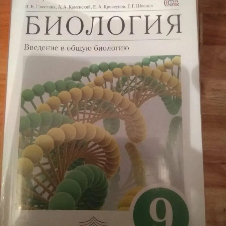 Биология 9 класс 2018. Биология 9 класс. Биология 9 класс старый учебник. Старые учебники по биологии 9 класс. Биология 9 класс Украина.