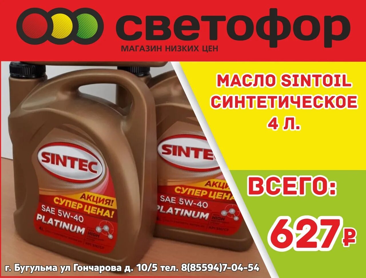Масло бутике. Моторное масло в светофоре. машинное масло в светофоре. моторное масло в магазине светофор. масло для машины в светофоре.