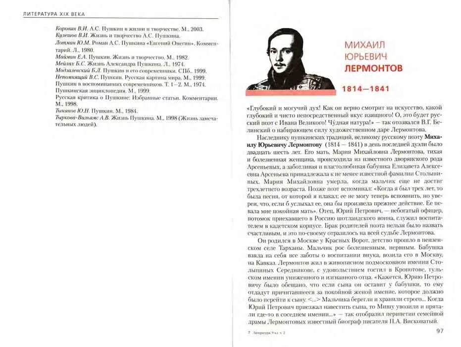 Литература 9 класс зинин 2019. Литература 9 класс зинин. учебник по литературе 9 класс зинин сахаров 2 часть. литература 9 класс вторая часть зинин. литература 9 класс учебник зинин 2.