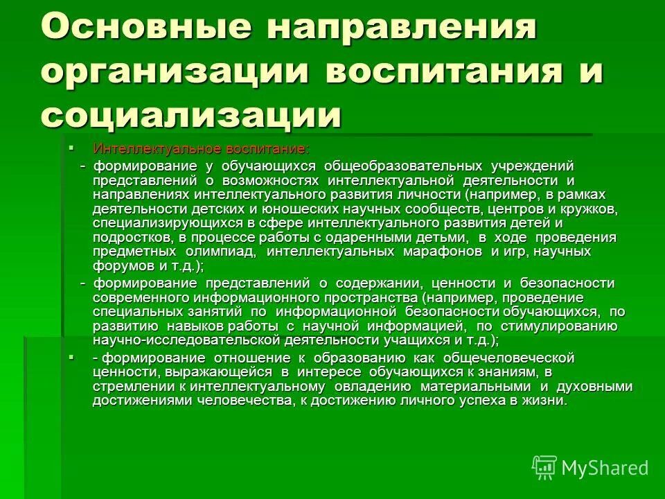 Программа интеллектуальное воспитание