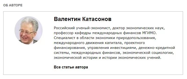 Статьи катасонова последнее. Профессор мгимо, доктор экономических наук валентин катасонов. цитаты катасонова. валентин катасонов цитаты. катасонов высказывания.