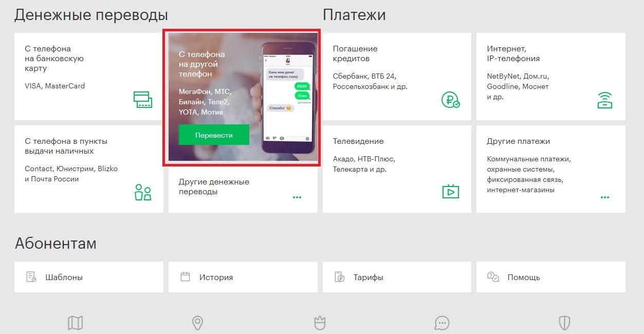 С баланса мегафон на карту сбербанка. С МЕГАФОНА на Yota как перевести деньги. Перевести деньги с МЕГАФОНА на МЕГАФОН. Как перевести деньги с йоты на карту. Как перевести деньги с йота на МЕГАФОН.