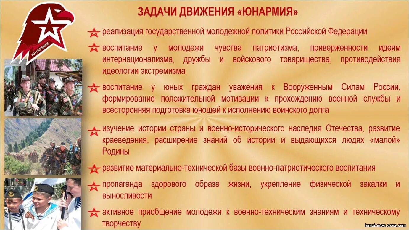 Воспитательная программа движения первых. Цели и задачи ввпод «юнармия». задачи юнармейского движения. цель и задачи юнармейского отряда. задачи движения юнармия.