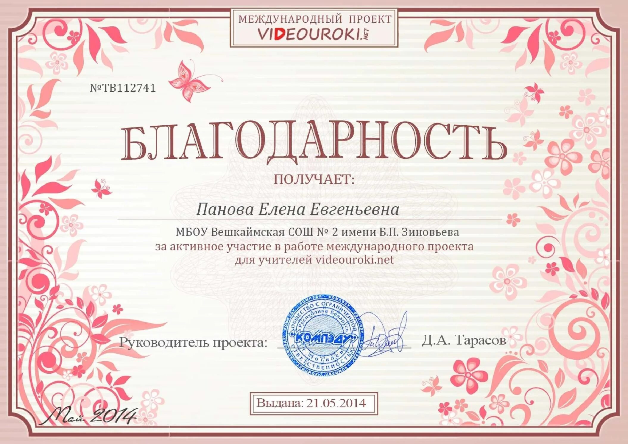 Выдается благодарность. Благодарность за участие в олимпиаде. грамоты участия учителей. сертификат за активное участие. благодарность наталье владимировне.