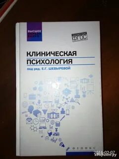 Клиническая психология учебник