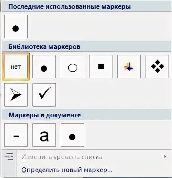 Маркеры в тексте документа. Маркер в документе. Маркеры для маркированного списка. Маркерный список. Библиотека маркеров в ворде.