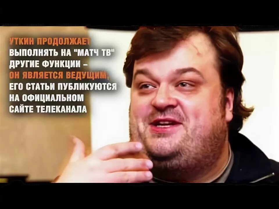 Уткин смерть матч тв