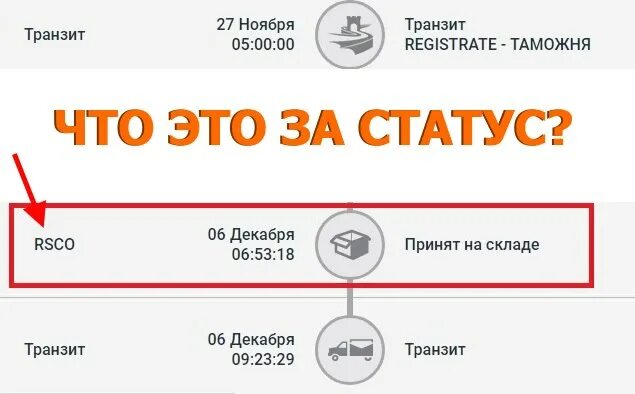 RSCO принят на складе это где. IML статус посылки. IML сортировочный центр RSCO. RSCO IML что это.