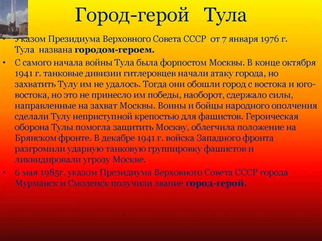 Город герой тула кратко. Тула город герой. Информация о городе герое Туле кратко. Город герой Тула доклад.