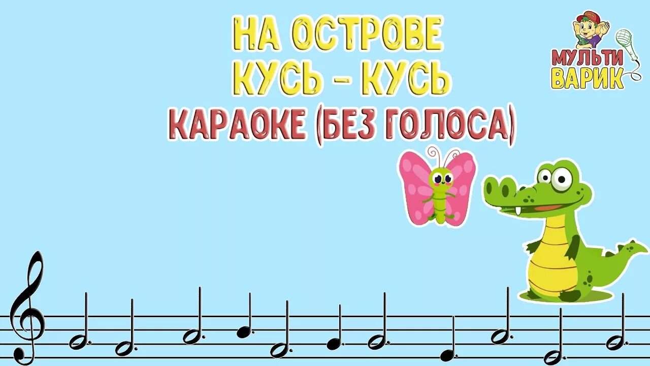 Сделать кусь. Кусь кусь. Кусь это по любви. Мемы про кусь. Комарик кусь кусь песенка.