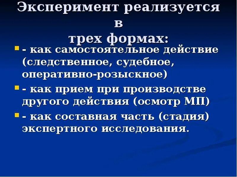 Тактика производства Следственного эксперимента. Следственный эксперимент презентация. Цели Следственного эксперимента. Тактические приемы производства Следственного эксперимента. Тактика проведения следственного эксперимента