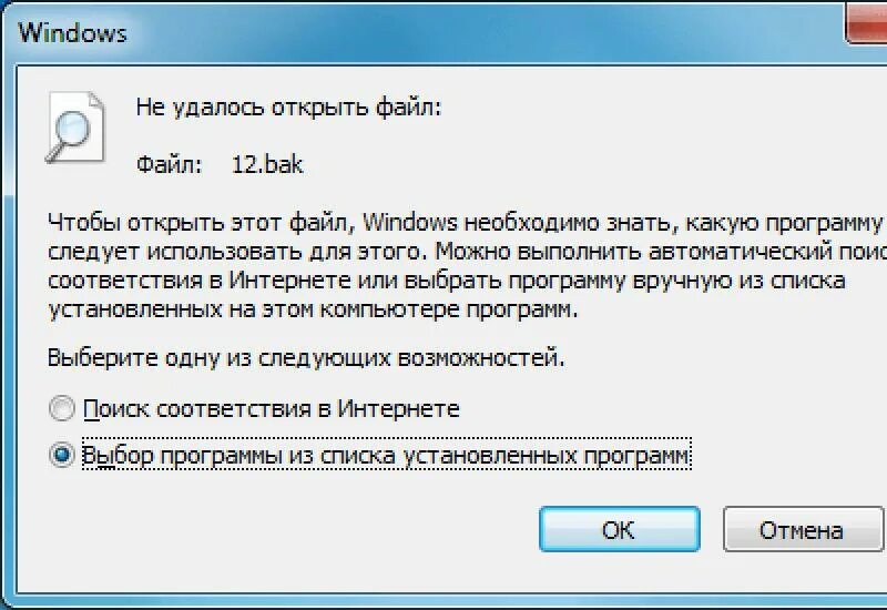 Выбор программы для открытия файла
