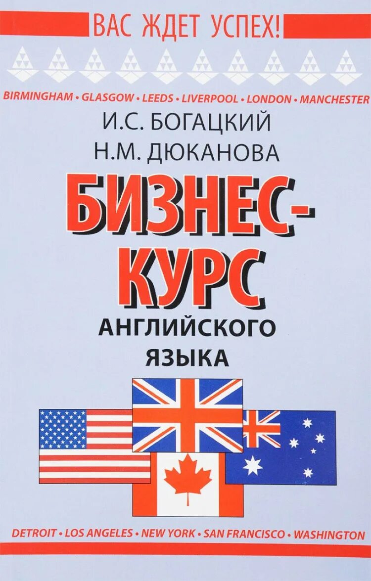 Курсы английского языка баннер. Бизнес курс английского языка. Книжка английского языка. Книжка английского языка. Изучение английского языка.