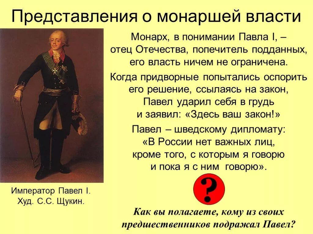 Сообщение о павле 1 8 класс кратко. Сообщение о павле 1 8 класс кратко