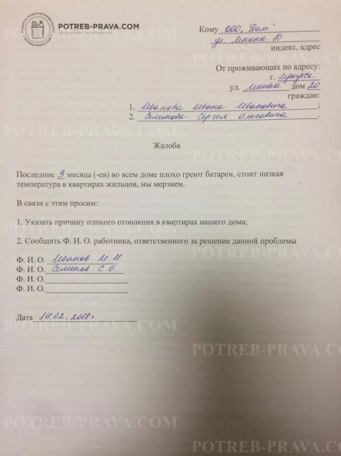 Заявление на управляющую компанию отопление. Заявление по отоплению. образец претензии в управляющую компанию по отоплению. заявление в ук на плохое отопление. жалоба на отопление в квартире образец.