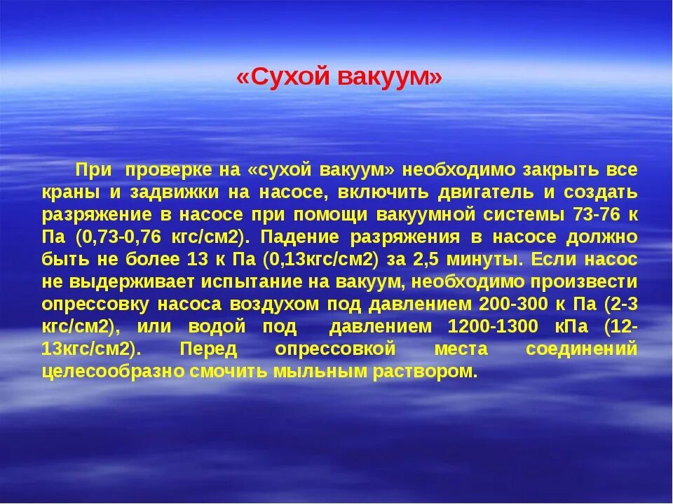 Какое разряжение создает