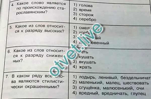 Какое слово является старославянским. Какое слово является старославянским. Древнерусские слова примеры. Старо славянские слава. Слава на старославянском.