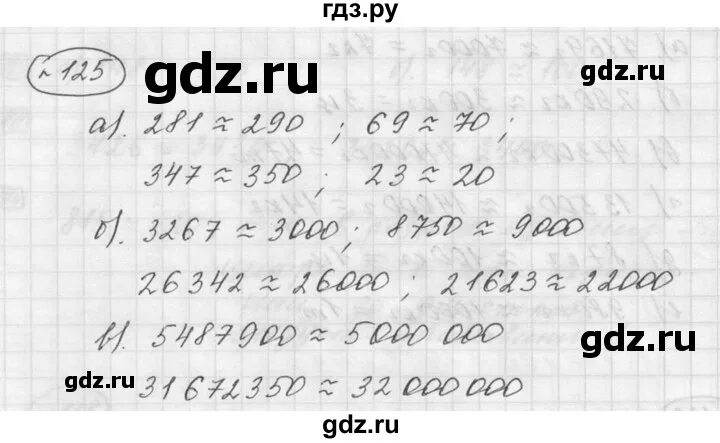 Математика 5 класс номер 125. Математика 5 класс учебник Дорофеев Шарыгин номер 125. Математика 5 класс номер 125 Дорофеева\. Математика 5 класс номер 484. Упр 6.125 математика 5 класс 2 часть
