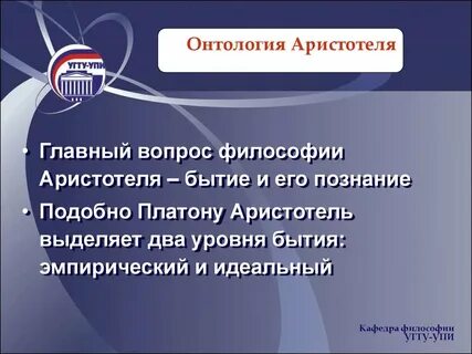 Вопросы онтологии в философии