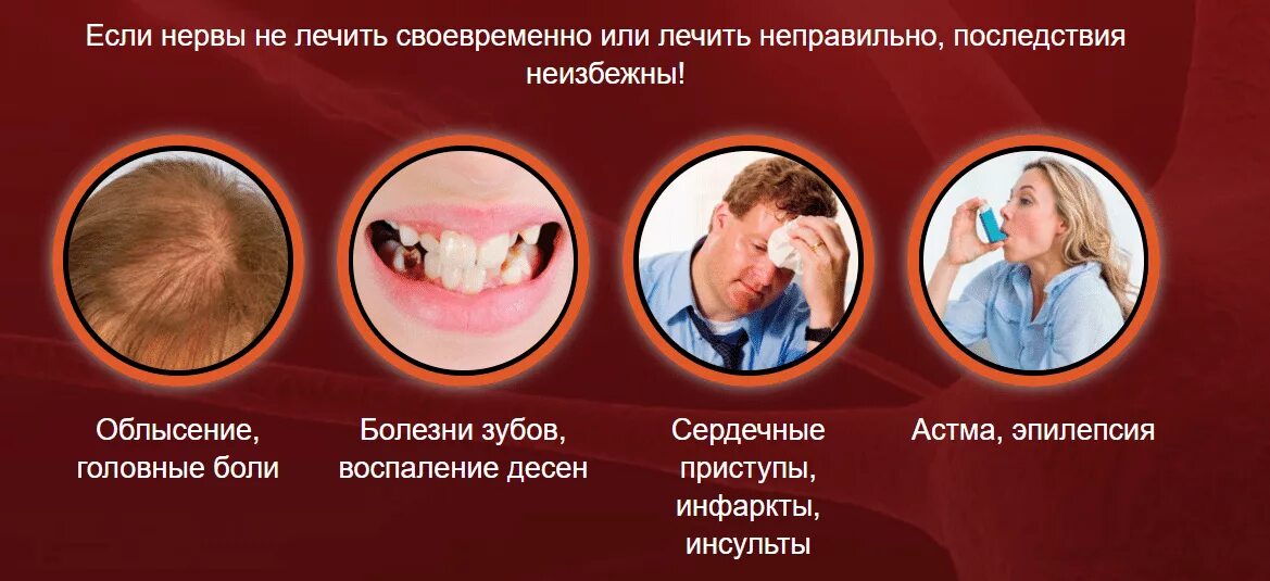 Как вылечить нервные