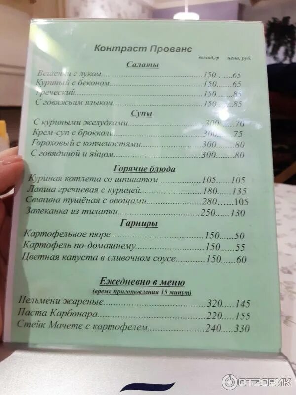 Кафе астрахань меню. Кафе контраст прованс астрахань. контраст прованс астрахань меню. кафе прованс астрахань. ресторан контраст густо астрахань.