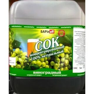 Концентрат сок виноград