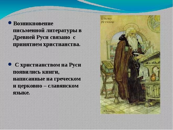 Почему с 15 века. Литература древней Руси. Возникновение литературы. Церковная литература древней Руси.