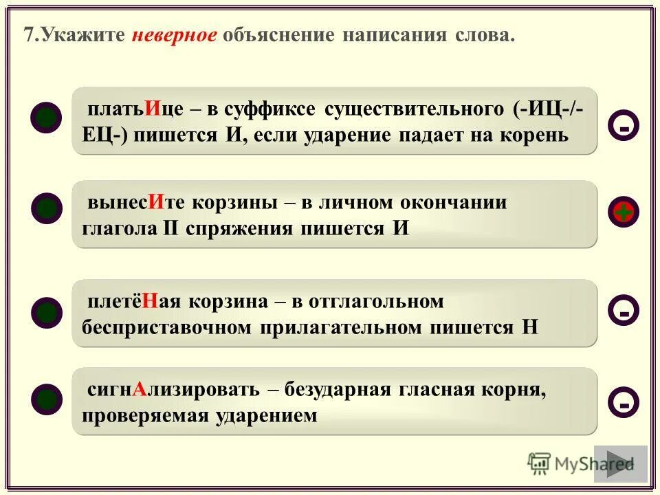 Какое действие указано неправильно