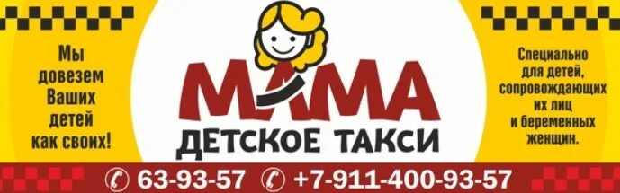 Мама такси. Детское такси мама. Детское такси водитель. Такси для детей без родителей. Такси малыш телефон