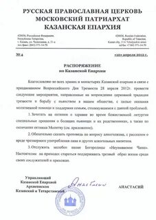 Распоряжение епархии